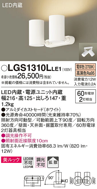 (LINEクーポン有)パナソニック LGS1310LLE1 スポットライト60形X2拡散電球色 Panasonic