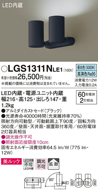 (LINEクーポン有)パナソニック LGS1311NLE1 スポットライト60形X2拡散昼白色 Panasonic