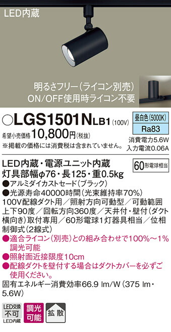 (LINEクーポン有)パナソニック LGS1501NLB1 スポットライト60形X1拡散昼白色 Panasonic