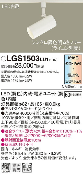 (LINEクーポン有)パナソニック LGS1503LU1 スポットライト60形拡散調色 Panasonic
