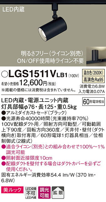 (LINEクーポン有)パナソニック LGS1511VLB1 スポットライト60形X1拡散温白色 Panasonic