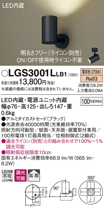 (LINEクーポン有)パナソニック LGS3001LLB1 スポットライト100形X1拡散電球 Panasonic