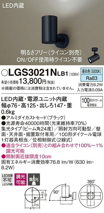 (LINEクーポン有)パナソニック LGS3021NLB1 スポットライト100形X1集光昼白 Panasonic