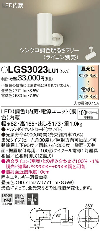 (LINEクーポン有)パナソニック LGS3023LU1 スポットライト100形集光調色 Panasonic