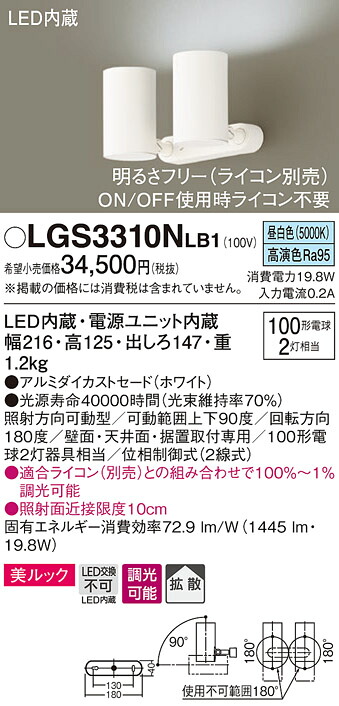 (LINEクーポン有)パナソニック LGS3310NLB1 スポットライト100形X2拡散昼白 Panasonic