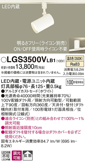 (LINEクーポン有)パナソニック LGS3500VLB1 スポットライト100形X1拡散温白 Panasonic