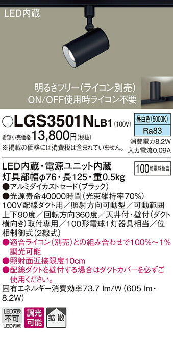 (LINEクーポン有)パナソニック LGS3501NLB1 スポットライト100形X1拡散昼白 Panasonic