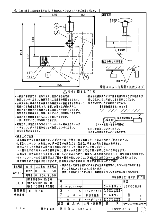 最大100円オフクーポン配布中)(送料無料) パナソニック LGS3503LU1