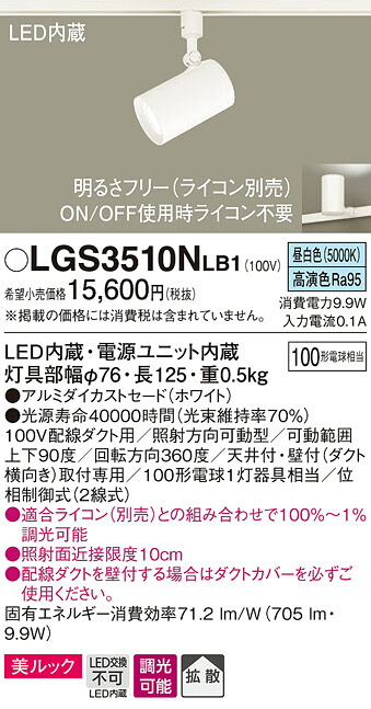 (LINEクーポン有)パナソニック LGS3510NLB1 スポットライト100形X1拡散昼白 Panasonic