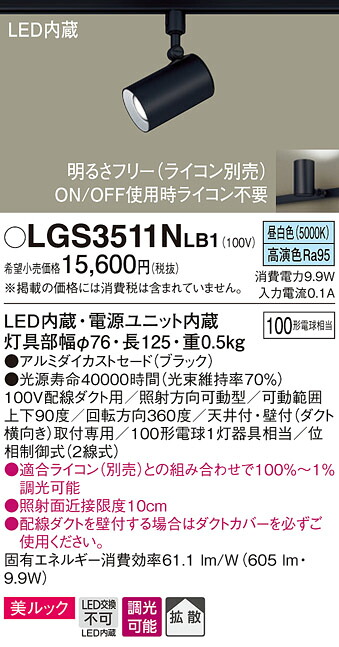 (LINEクーポン有)パナソニック LGS3511NLB1 スポットライト100形X1拡散昼白 Panasonic