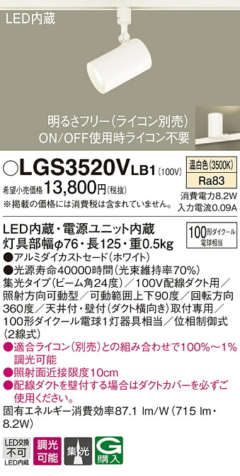 (LINEクーポン有)パナソニック LGS3520VLB1 スポットライト100形X1集光温白 Panasonic
