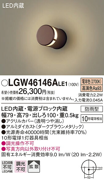 (LINEクーポン有)パナソニック LGW46146ALE1 表札灯10形電球色 Panasonic