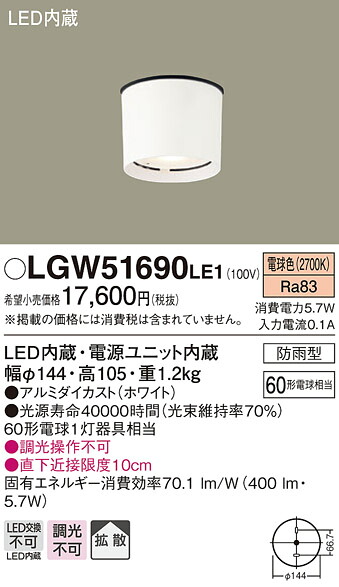(LINEクーポン有)パナソニック LGW51690LE1 LEDダウンシーリング60形拡散電球色 Panasonic
