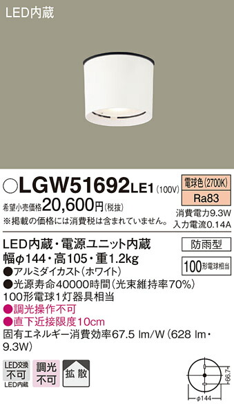 (LINEクーポン有)パナソニック LGW51692LE1 LEDダウンシーリング100形拡散電球色 Panasonic