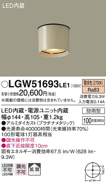 (LINEクーポン有)パナソニック LGW51693LE1 LEDダウンシーリング100形拡散電球色 Panasonic