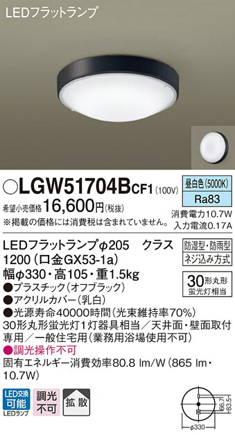 (LINEクーポン有)パナソニック LGW51704BCF1 LEDシーリングライト丸管30形昼白色 Panasonic