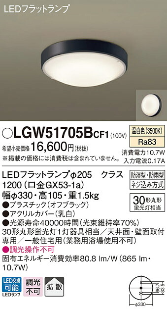 (LINEクーポン有)パナソニック LGW51705BCF1 LEDシーリングライト丸管30形温白色 Panasonic