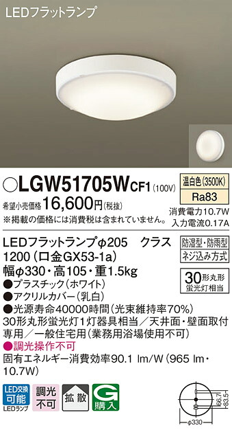 (LINEクーポン有)パナソニック LGW51705WCF1 LEDシーリングライト丸管30形温白色 Panasonic