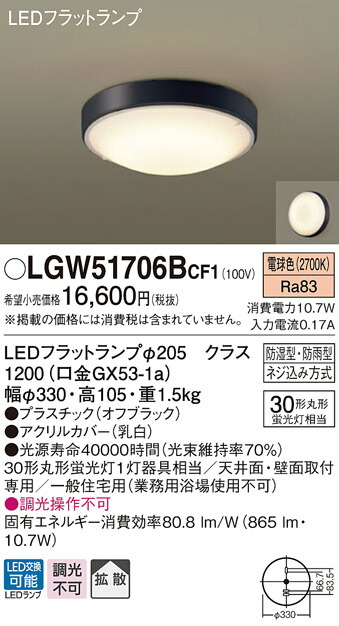 (LINEクーポン有)パナソニック LGW51706BCF1 LEDシーリングライト丸管30形電球色 Panasonic