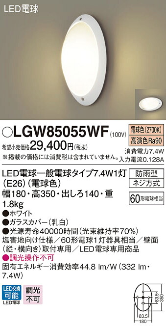 (LINEクーポン有)パナソニック LGW85055WF LED電球7.4WX1ポーチライト電球色 Panasonic