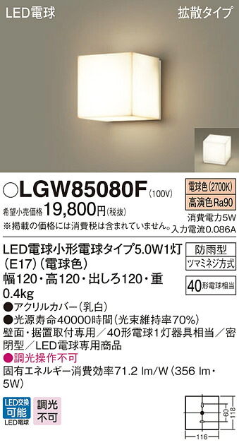(LINEクーポン有)パナソニック LGW85080F LED電球5.0WX1ブラケット電球色 Panasonic
