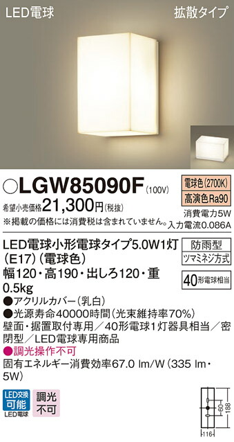 (LINEクーポン有)パナソニック LGW85090F LED電球5.0WX1ブラケット電球色 Panasonic