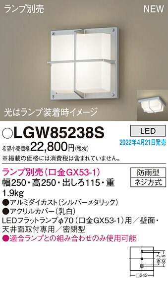 (LINEクーポン有)パナソニック LGW85238S LEDブラケットランプ別売GX53 Panasonic