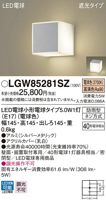 (LINEクーポン有)パナソニック LGW85281SZ LED電球5.0WX1ブラケット電球色 Panasonic