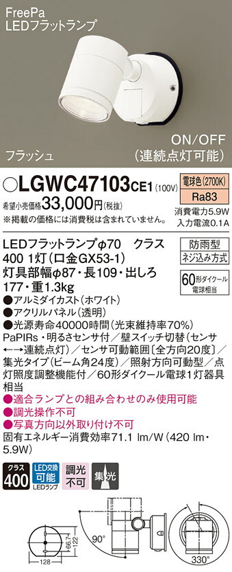 (LINEクーポン有)パナソニック LGWC47103CE1 エクステリアスポットヒトセンサー Panasonic