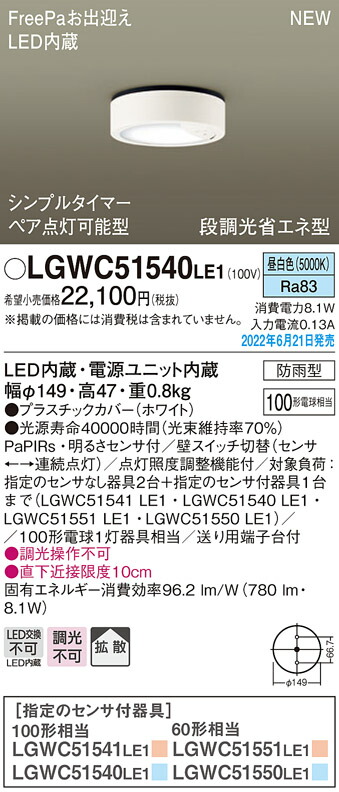 (LINEクーポン有)パナソニック LGWC51540LE1 ダウンシーリング100形昼白色拡散 Panasonic