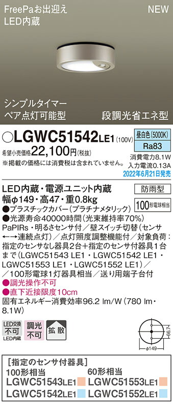 (LINEクーポン有)パナソニック LGWC51542LE1 ダウンシーリング100形昼白色拡散 Panasonic