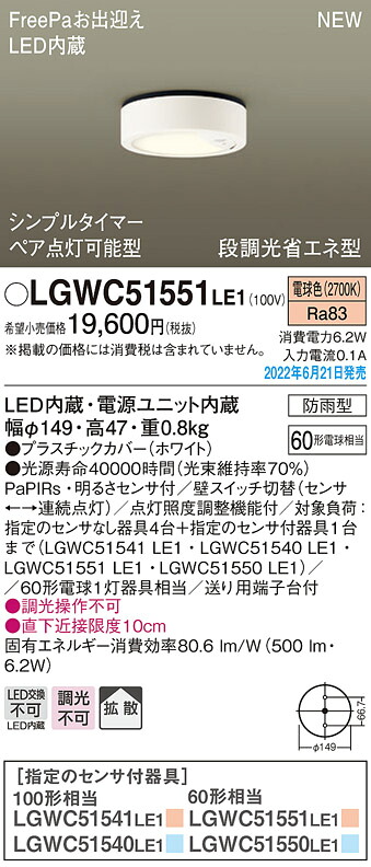 (LINEクーポン有)パナソニック LGWC51551LE1 ダウンシーリング60形電球色拡散 Panasonic