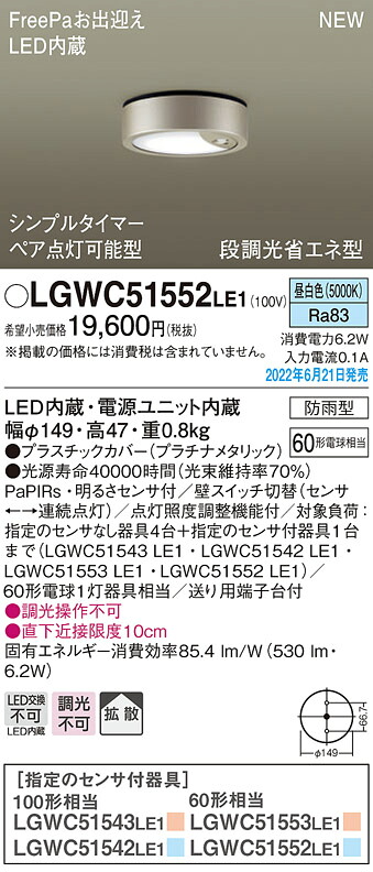 (LINEクーポン有)パナソニック LGWC51552LE1 ダウンシーリング60形昼白色拡散 Panasonic