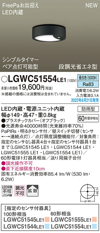 (LINEクーポン有)パナソニック LGWC51554LE1 ダウンシーリング60形昼白色拡散 Panasonic