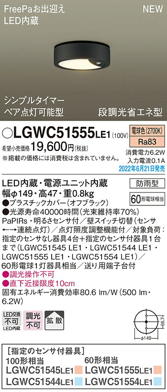 (LINEクーポン有)パナソニック LGWC51555LE1 ダウンシーリング60形電球色拡散 Panasonic