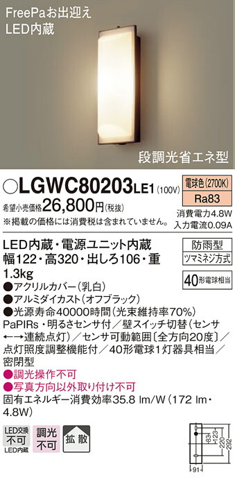 (LINEクーポン有)パナソニック LGWC80203LE1 LEDポーチライト40形電球色 Panasonic