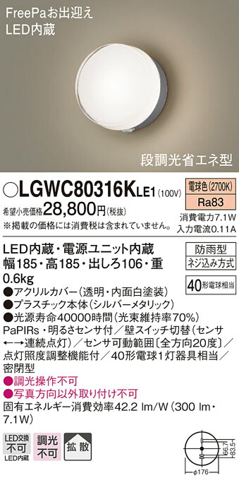 (LINEクーポン有)パナソニック LGWC80316KLE1 ポーチライトセンサ付キ40形電球色 Panasonic 12,543円