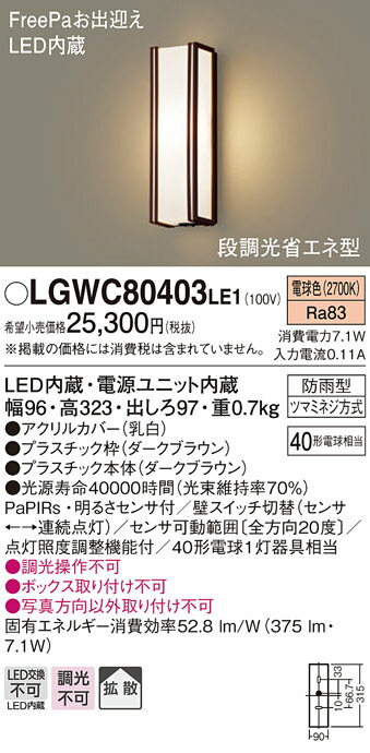 (LINEクーポン有)パナソニック LGWC80403LE1 LEDポーチライト40形電球色 Panasonic 11,241円