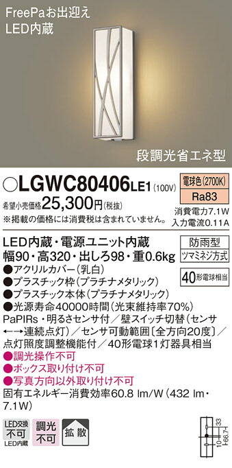 (LINEクーポン有)パナソニック LGWC80406LE1 LEDポーチライト40形電球色 Panasonic