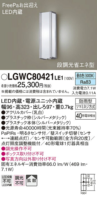 (LINEクーポン有)パナソニック LGWC80421LE1 LEDポーチライト40形昼白色 Panasonic