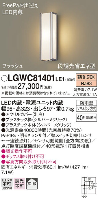 (LINEクーポン有)パナソニック LGWC81401LE1 LEDポーチライト40形電球色 Panasonic