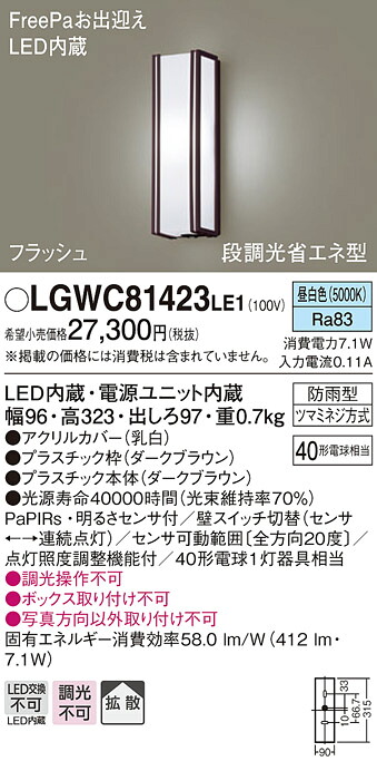 (LINEクーポン有)パナソニック LGWC81423LE1 LEDポーチライト40形昼白色 Panasonic