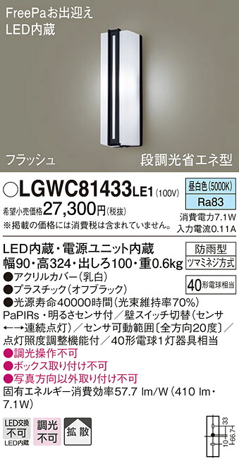 (LINEクーポン有)パナソニック LGWC81433LE1 LEDポーチライト40形昼白色 Panasonic