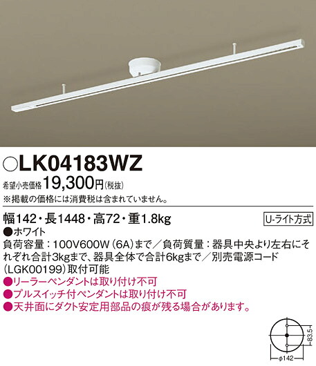 (LINEクーポン有)パナソニック LK04183WZ インテリアダクト固定タイプ Panasonic (法人限定)