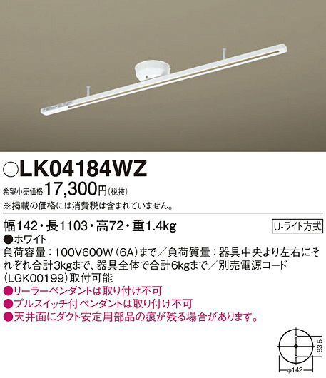 (LINEクーポン有)パナソニック LK04184WZ インテリアダクト固定タイプ Panasonic