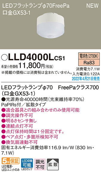 (LINEクーポン有)パナソニック LLD4000LCS1 LEDフラットランプΦ70・FreePa Panasonic