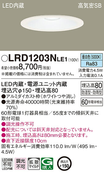 (LINEクーポン有)パナソニック LRD1203NLE1 軒下ダウンライト60形拡散昼白色 Panasonic