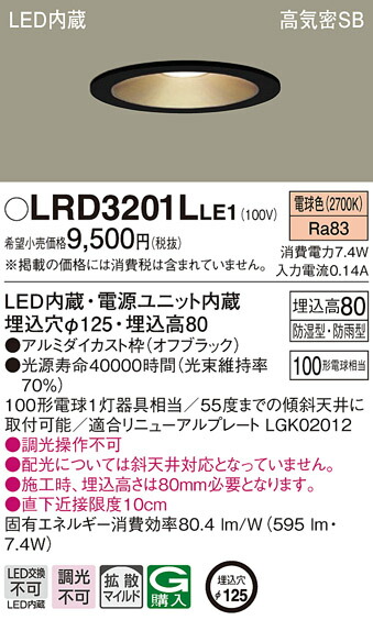 (LINEクーポン有)パナソニック LRD3201LLE1 軒下ダウンライト100形拡散電球色 Panasonic