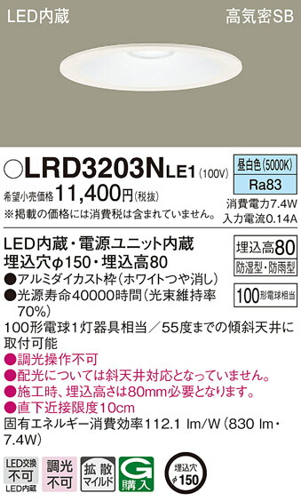 (LINEクーポン有)パナソニック LRD3203NLE1 軒下ダウンライト100形拡散昼白色 Panasonic