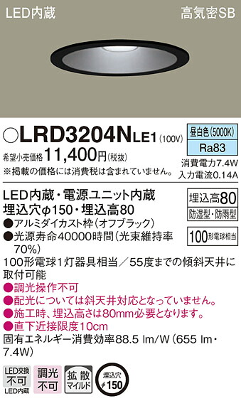 (LINEクーポン有)パナソニック LRD3204NLE1 軒下ダウンライト100形拡散昼白色 Panasonic